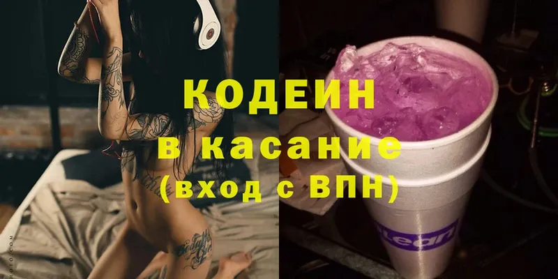 наркота  Белоусово  Кодеиновый сироп Lean Purple Drank 